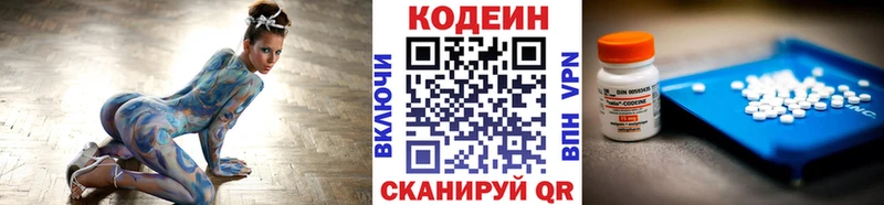Codein напиток Lean (лин)  Новотитаровская 
